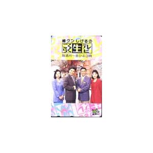 テレカ テレホンカード ごくらく生テレビ GP001-0006 : カードショップ