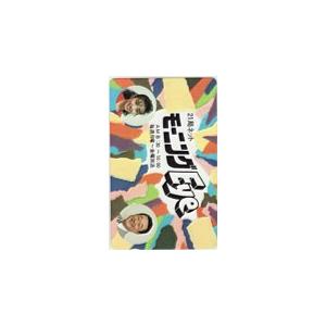 テレカ テレホンカード 長峰由紀 山本文郎 21局ネット モーニングEye GT001-0038