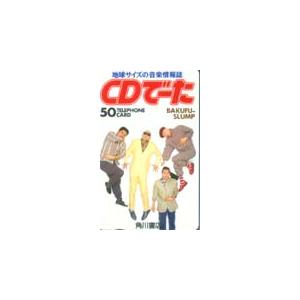 テレカ テレホンカード 爆風スランプ CDでーた カードショップトレジャー