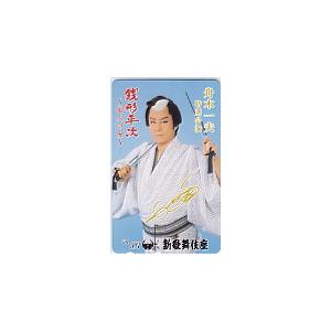 テレカ テレホンカード 舟木一夫 銭形平次〜蛍火の女〜 大阪新歌舞伎座 H5046-0121