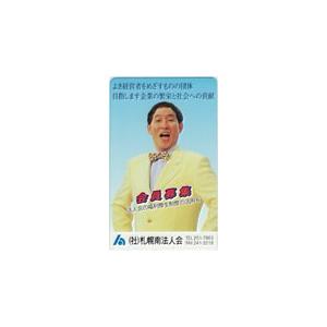テレカ テレホンカード 萩本欽一 会員募集 札幌南法人会 H5048-0008 ...