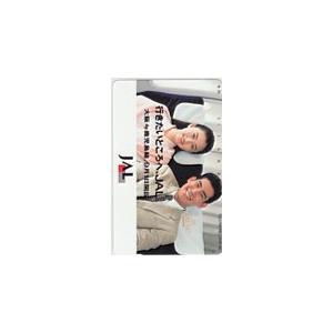 テレカ テレホンカード 松雪泰子 高嶋政伸 大阪・鹿児島線 JAL JM004-0065