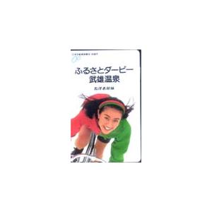 テレカ テレホンカード 中村あずさ 競輪ふるさとダービー 武雄温泉 JN001-0012
