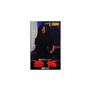 テレカ テレホンカード 名取裕子 恐怖 VCINEMA JN003-0001