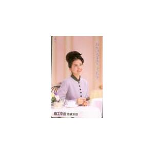 テレカ テレホンカード 沢口靖子 商工中金 池袋支店 JS002-0066