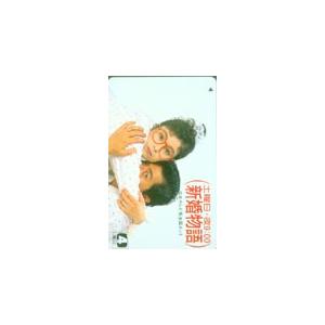 テレカ テレホンカード 沢口靖子 新婚物語 共：陣内孝則 JS002-0130