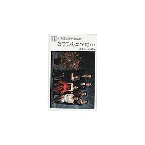 テレカ テレホンカード 沢口靖子 石田ゆり子 …ひとりでいいの MMT JS002-0234