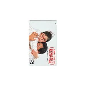テレカ テレホンカード 沢口靖子 陣内孝則 新婚物語 YBSテレビ JS002-0235