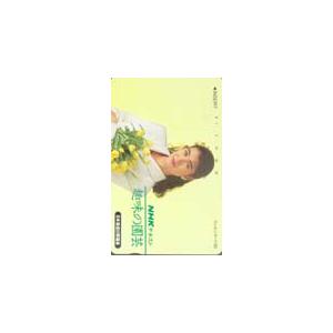 テレカ テレホンカード 清水美砂 趣味の園芸 JS004-0041