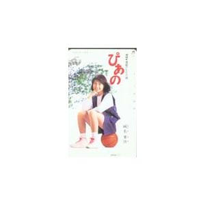 テレカ テレホンカード 純名里沙 ぴあの JS005-0021