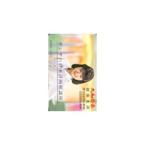テレカ テレホンカード 純名里沙 大和證券 JS005-0025