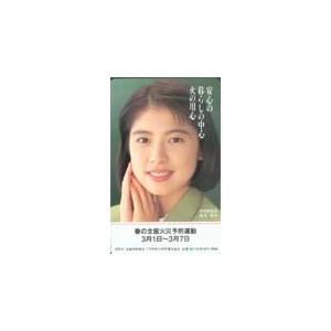 テレカ テレホンカード 純名里沙 春の全国火災予防運動 JS005-0027