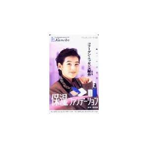 テレカ テレホンカード 鈴木保奈美 カネボウ保湿ファンデーション JS006-0036