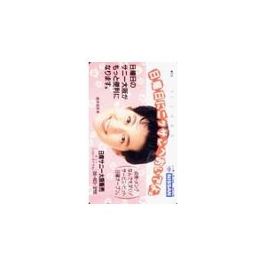 テレカ テレホンカード 鈴木保奈美 日産サニー JS006-0066