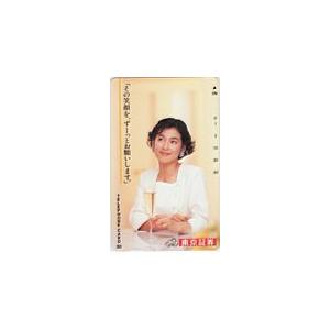 テレカ テレホンカード 鈴木保奈美 東京証券 JS006-0118