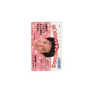テレカ テレホンカード 鈴木保奈美 日産 大阪日産モーター JS006-0133