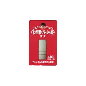 テレカ テレホンカード 鈴木保奈美 ナショナル パーシャル冷蔵庫 JS006-0134