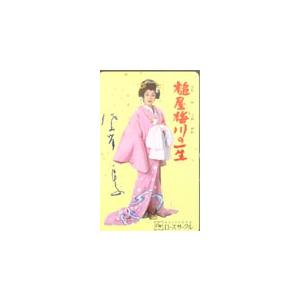 テレカ テレホンカード 佐久間良子 槌屋梅川の一生 JS012-0006