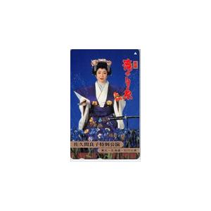 テレホンカード 佐久間良子 滝の白糸 JS012-0033