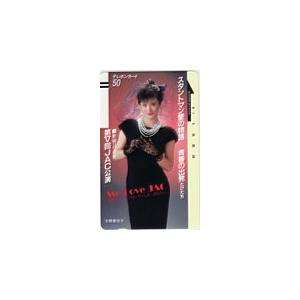 テレカ テレホンカード 志穂美悦子 スタントマン愛の物語 青春の出発 JS023-0010
