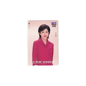 沢口靖子 日本商工経済研究所 クオカード500 JS102-1030