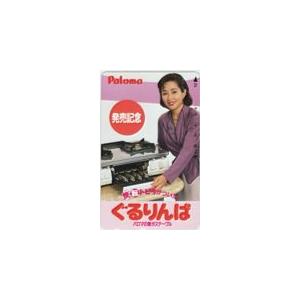 テレカ テレホンカード 竹下恵子 ぐるりんぱ パロマ JT009-0054