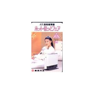 テレカ テレホンカード 鳥居かほり 東邦ガス JT012-0001 : カード