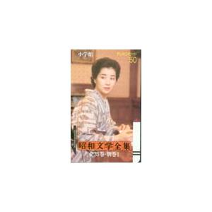 テレカ テレホンカード 吉永小百合 昭和文学全集 JY008-0045 : カード