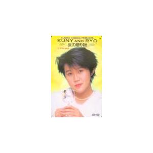 テレカ テレホンカード 山田邦子 涙の贈り物 JY009-0003 : カード