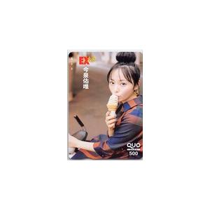 今泉佑唯 EX大衆 クオカード500 K0167-0088