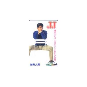 テレカ テレホンカード 加勢大周 JJ K5016-0009 : カードショップ