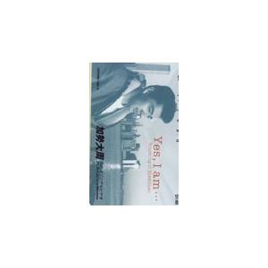 テレカ テレホンカード 加勢大周 Yes I am・・・ K5016-0055