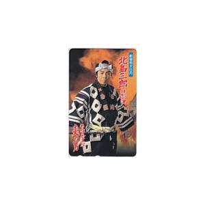 テレカ テレホンカード 北島三郎 特別公演 め組の辰五郎 炎の男 K5059