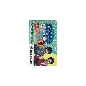 テレカ テレホンカード 峰竜太 ドラゴンズHOTスタジオ ’97 東海テレビ M5017-0006