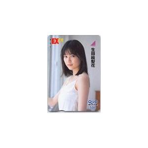 生田絵梨花 EX大衆 クオカード500 N0077-0769