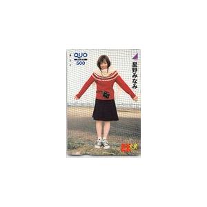 星野みなみ EX大衆 クオカード500 N0077-0785