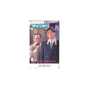 テレカ テレホンカード 中村雅俊 全労済 マインド N5003-0012 : カード