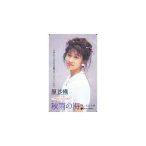 テレカ テレホンカード 原沙織 秋雨の海 NH199-0021 : カードショップ