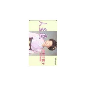 音楽ギフトカード 中村美律子 人生桜 音楽ギフトカード NN001-0005