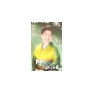 テレカ テレホンカード 中村美律子 艶歌人 カラオケ本舗 NN001-0010