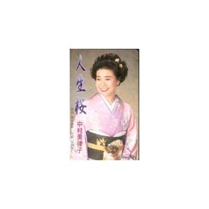 テレカ テレホンカード 中村美律子 人生桜 NN001-0011