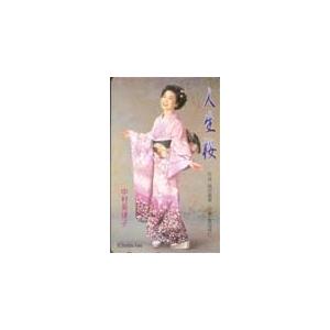 テレカ テレホンカード 中村美律子 人生桜 NN001-0012