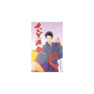 テレカ テレホンカード 中村美律子 くれない漁歌 NN001-0013