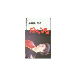 テレカ テレホンカード 中村美律子 男道 NN001-0021