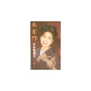 テレカ テレホンカード 中村美律子 朱雀門 NN001-0026