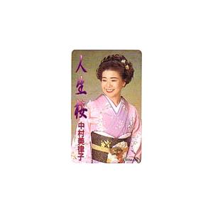 テレカ テレホンカード 中村美律子 人生桜 NN001-0034