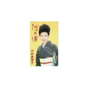 テレカ テレホンカード 中村美律子 河内酒 NN001-0043