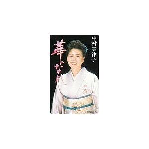 テレカ テレホンカード 中村美律子 華になれ 東芝EMI NN001-0049