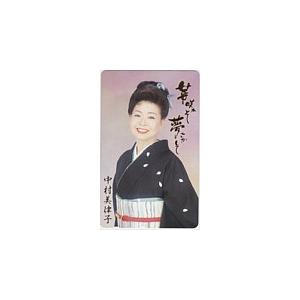 テレカ テレホンカード 中村美律子 華咲かそ夢さかして NN001-0064