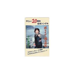 音楽ギフトカード 中村美律子 デビュー20周年記念シングル 夜もすがら踊る石松 音楽ギフト500 NN001-0067